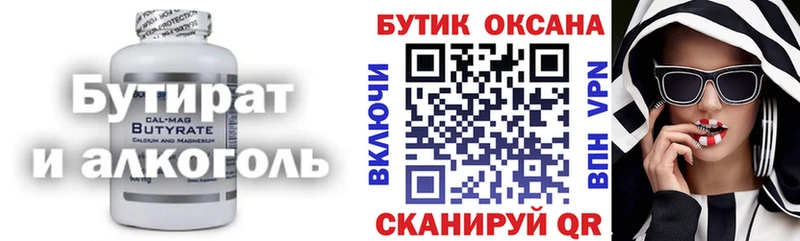 Бутират бутик  Пошехонье 