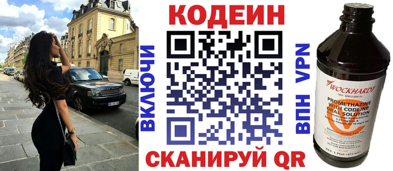 Codein напиток Lean (лин)  Пошехонье 